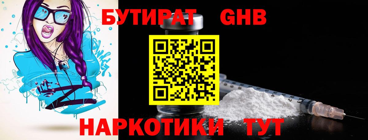 Бутират 99%  Вход с VPN  Сухой Лог 