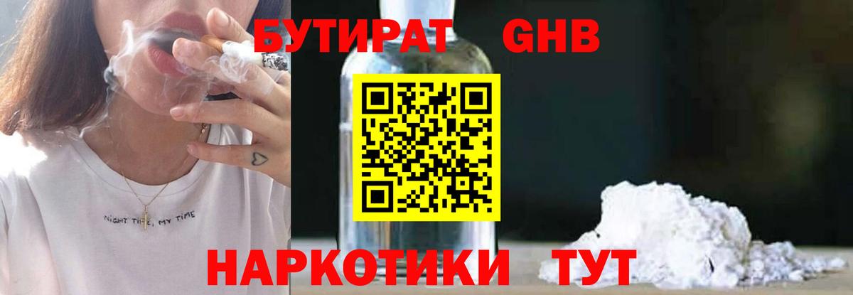 Бутират оксибутират Сухой Лог