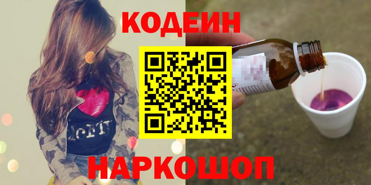 Сухой Лог  Кодеиновый сироп Lean Purple Drank  Вход с VPN 