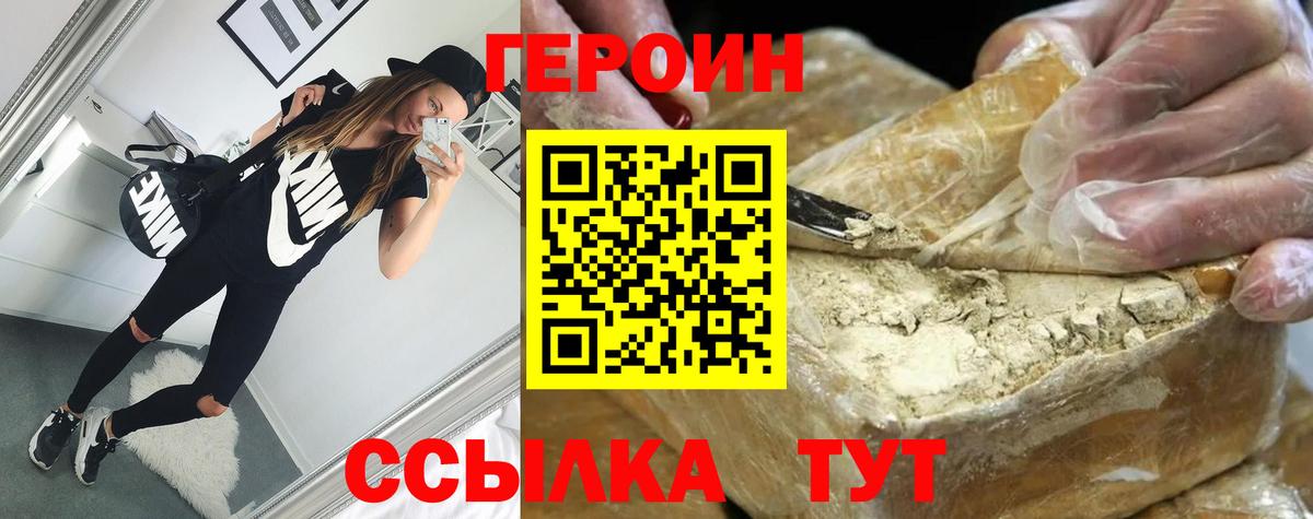 ГЕРОИН Heroin Сухой Лог