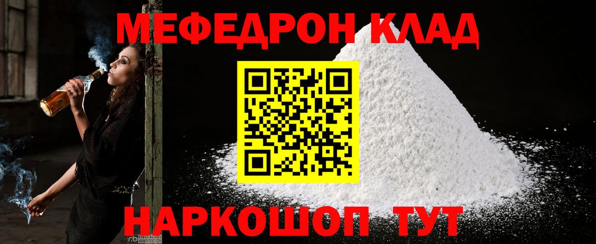 Мефедрон кристаллы Сухой Лог