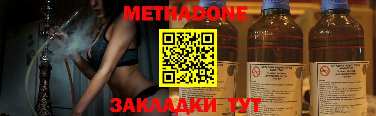 Метадон methadone  Метадон кристалл  Вход с VPN  Сухой Лог 